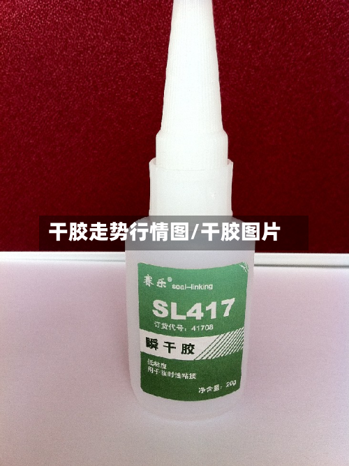 干胶走势行情图/干胶图片-第1张图片