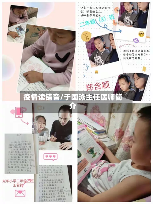 疫情读错音/于国泳主任医师简介-第1张图片