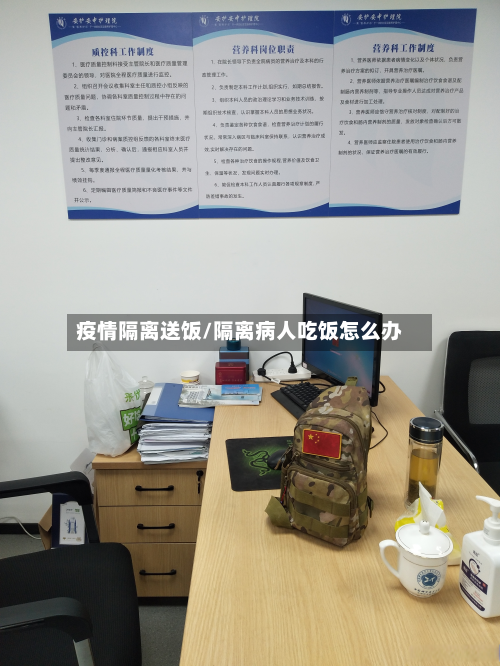 疫情隔离送饭/隔离病人吃饭怎么办-第2张图片