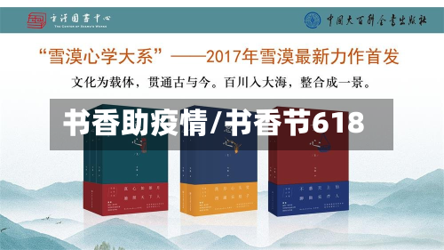 书香助疫情/书香节618-第2张图片