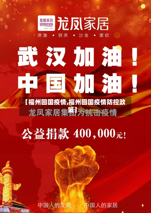 【福州回国疫情,福州回国疫情防控政策】-第1张图片