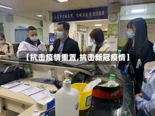 【抗击疫情重置,抗击新冠疫情】-第2张图片