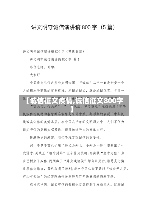 【诚信征文疫情,诚信征文800字】-第2张图片