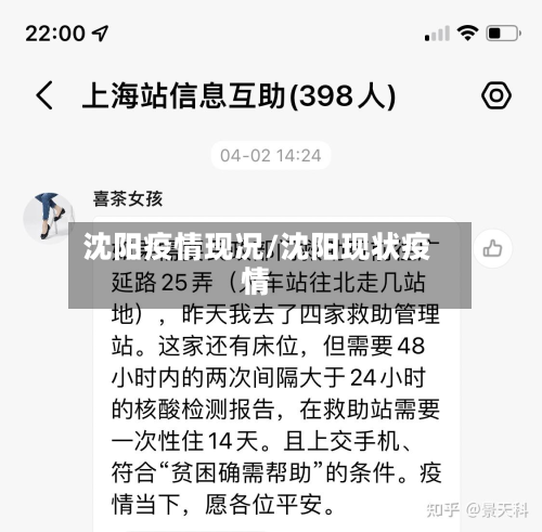 沈阳疫情现况/沈阳现状疫情-第2张图片
