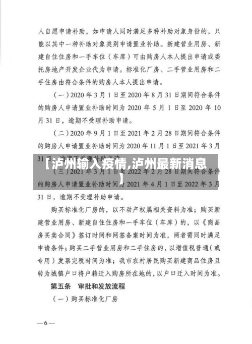 【泸州输入疫情,泸州最新消息】-第1张图片