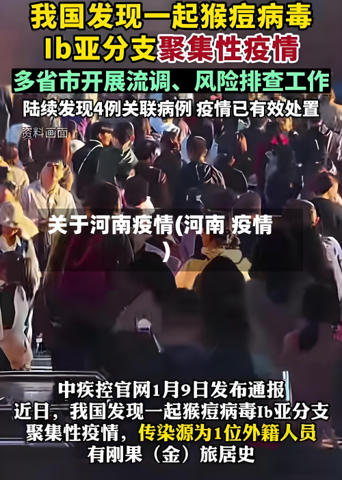关于河南疫情(河南 疫情)-第3张图片