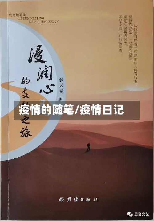 疫情的随笔/疫情日记-第1张图片