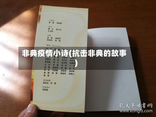 非典疫情小诗(抗击非典的故事)-第1张图片