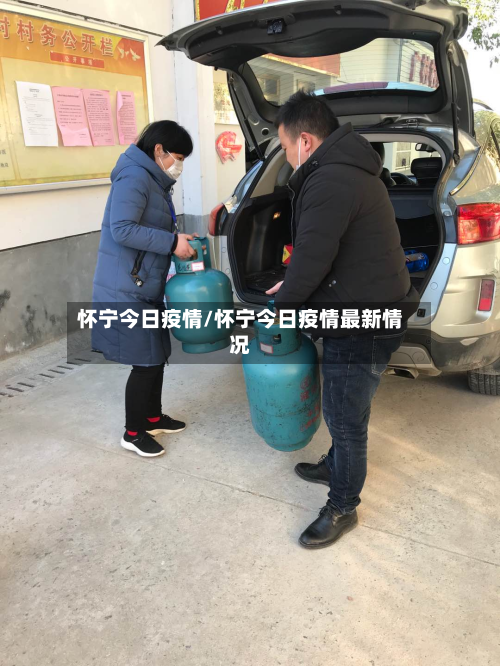 怀宁今日疫情/怀宁今日疫情最新情况-第1张图片