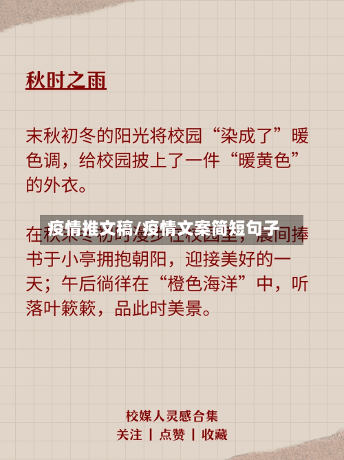 疫情推文稿/疫情文案简短句子-第3张图片