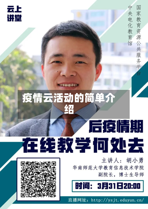 疫情云活动的简单介绍-第3张图片