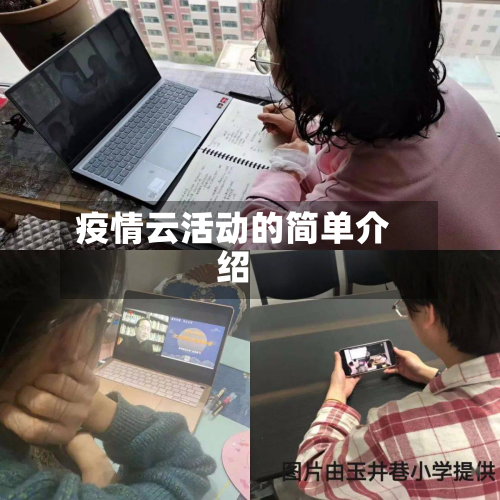 疫情云活动的简单介绍-第2张图片