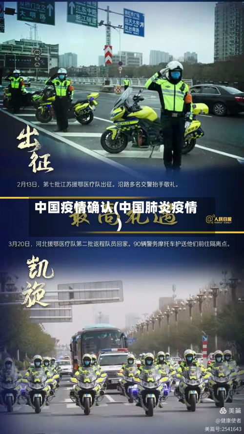 中国疫情确认(中国肺炎疫情)-第1张图片