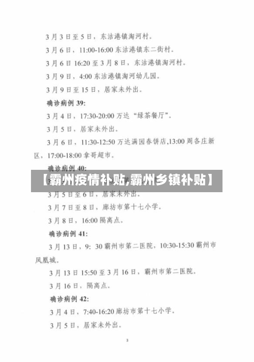 【霸州疫情补贴,霸州乡镇补贴】-第2张图片