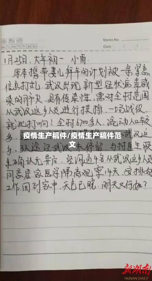 疫情生产稿件/疫情生产稿件范文-第3张图片