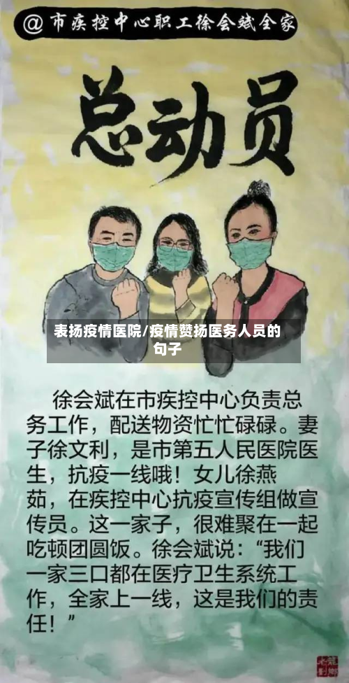表扬疫情医院/疫情赞扬医务人员的句子-第2张图片