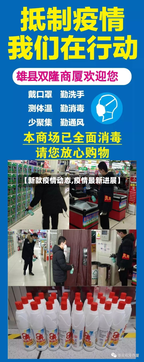 【新款疫情动态,疫情最新进展】-第1张图片