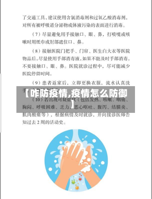 【咋防疫情,疫情怎么防御】-第2张图片
