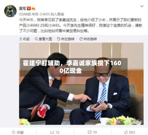 霍建宁打辅助，李嘉诚家族攒下1600亿现金-第2张图片