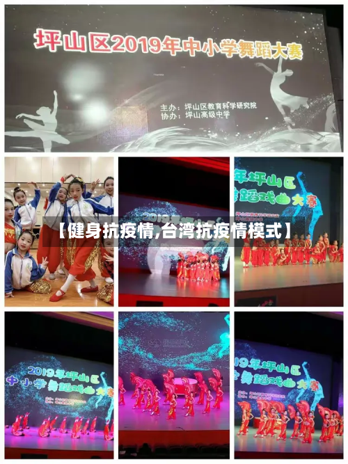 【健身抗疫情,台湾抗疫情模式】-第1张图片