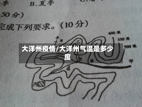 大洋州疫情/大洋州气温是多少度-第3张图片