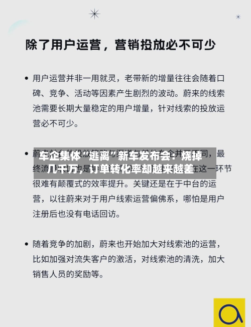 车企集体“逃离”新车发布会：烧掉几千万	，订单转化率却越来越差-第2张图片
