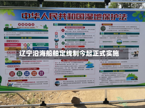辽宁沿海船舶定线制今起正式实施-第1张图片