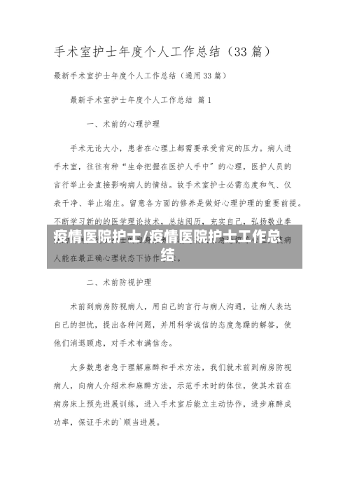 疫情医院护士/疫情医院护士工作总结-第2张图片