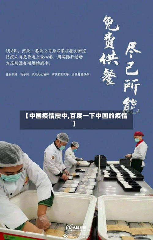 【中国疫情震中,百度一下中国的疫情】-第3张图片