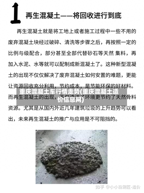 重庆混凝土车行情走势(重庆混凝土造价信息网)-第2张图片