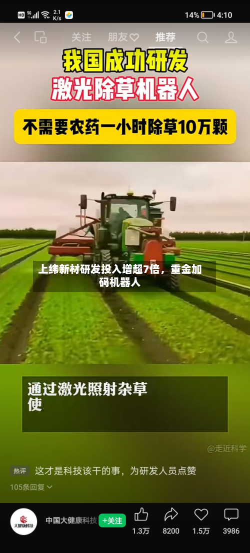 上纬新材研发投入增超7倍	，重金加码机器人-第1张图片