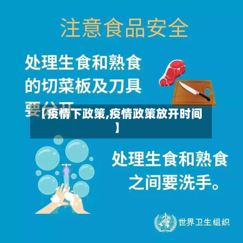 【疫情下政策,疫情政策放开时间】-第1张图片
