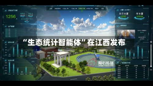 “生态统计智能体”在江西发布-第1张图片
