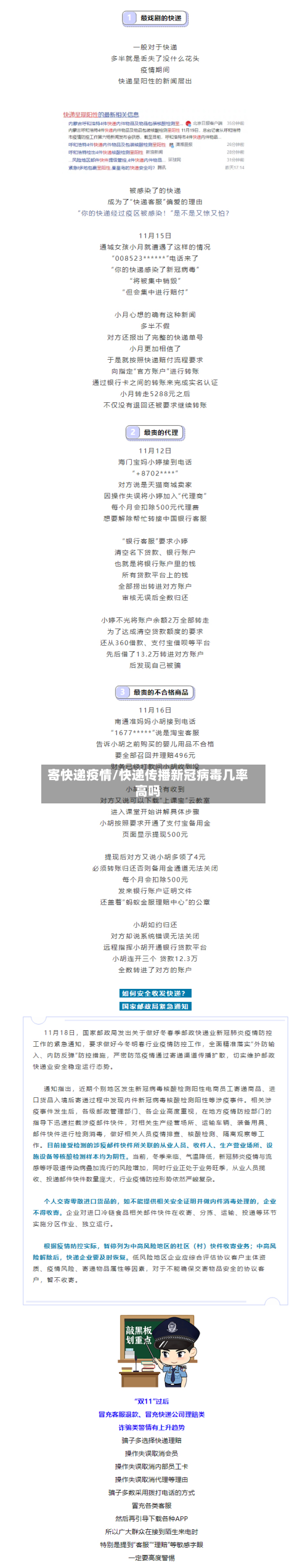 寄快递疫情/快递传播新冠病毒几率高吗-第1张图片