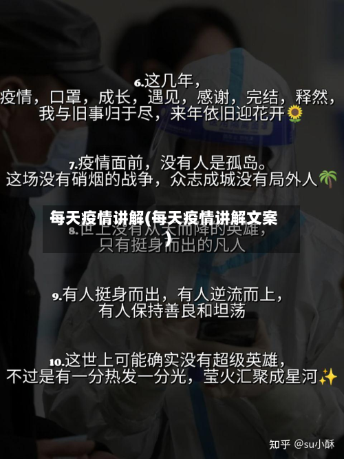 每天疫情讲解(每天疫情讲解文案)-第2张图片