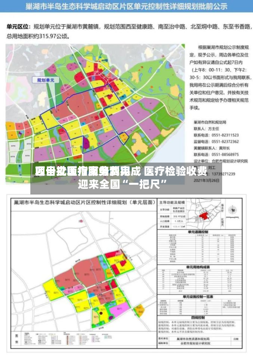 四十批医疗服务费用项目立项指南编制完成 医疗检验收费迎来全国“一把尺”-第1张图片