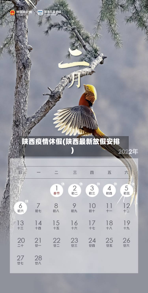 陕西疫情休假(陕西最新放假安排)-第1张图片
