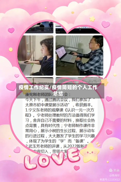 疫情工作纪实/疫情简短的个人工作总结-第2张图片
