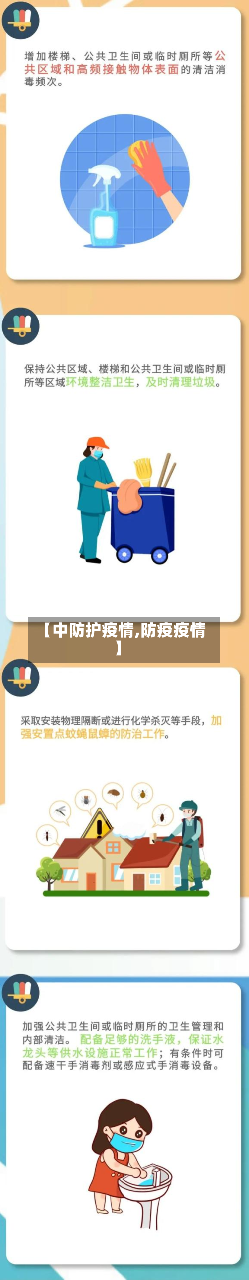 【中防护疫情,防疫疫情】-第1张图片