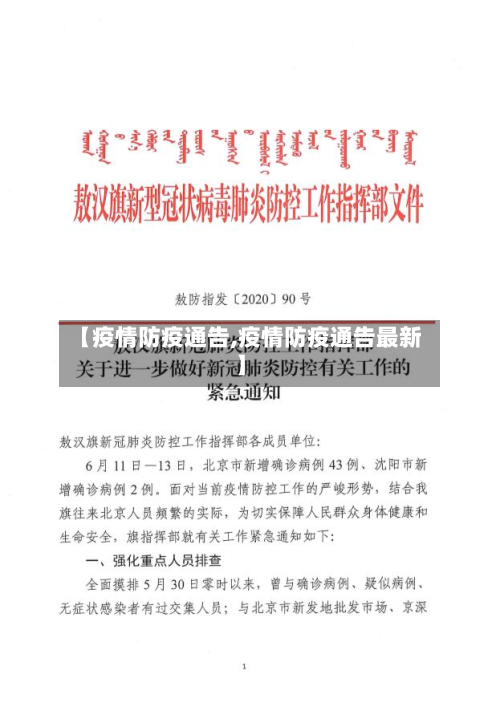 【疫情防疫通告,疫情防疫通告最新】-第2张图片