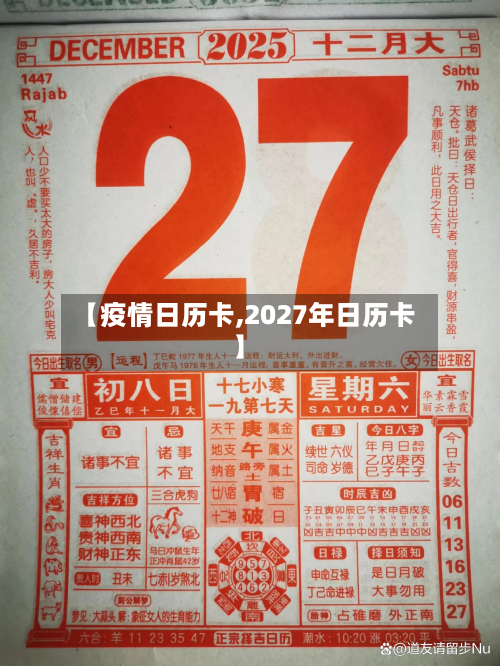 【疫情日历卡,2027年日历卡】-第3张图片