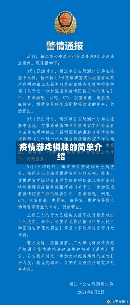 疫情游戏棋牌的简单介绍-第2张图片