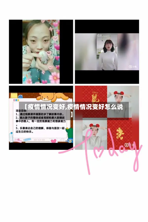 【疫情情况变好,疫情情况变好怎么说】-第2张图片