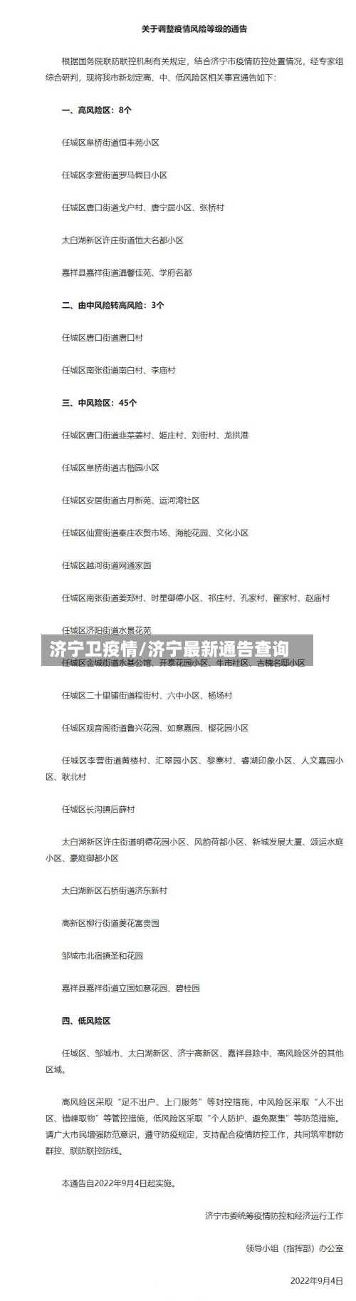 济宁卫疫情/济宁最新通告查询-第1张图片