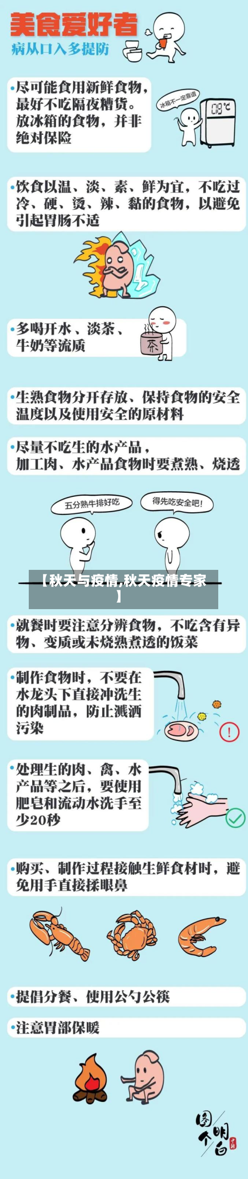 【秋天与疫情,秋天疫情专家】-第2张图片
