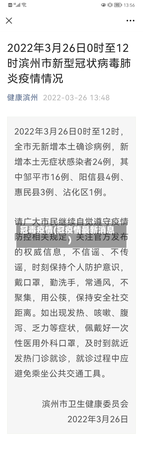 冠毒疫情(冠疫情最新消息)-第1张图片