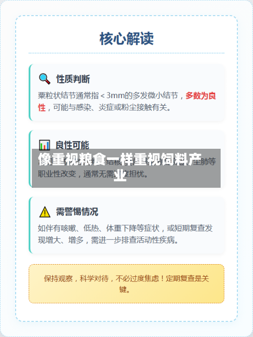 像重视粮食一样重视饲料产业-第2张图片