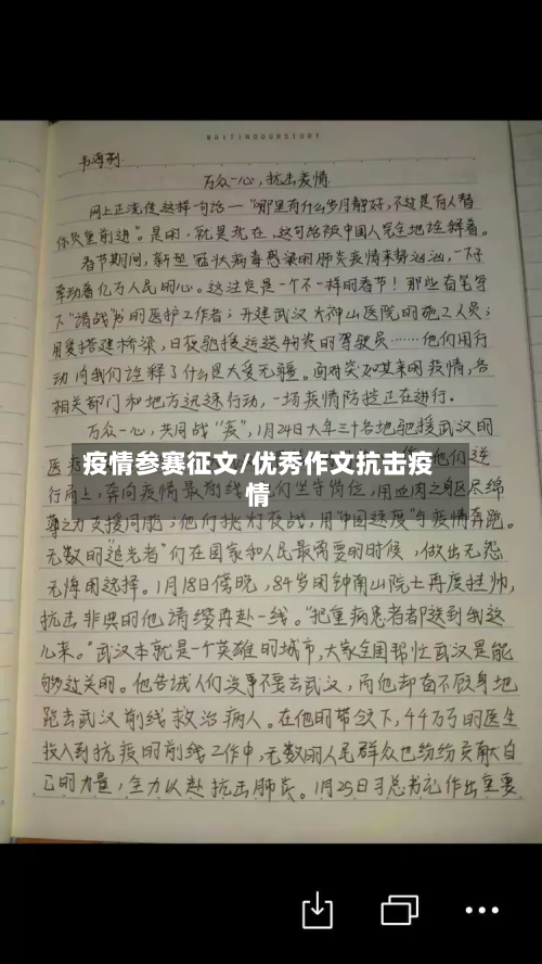 疫情参赛征文/优秀作文抗击疫情-第2张图片