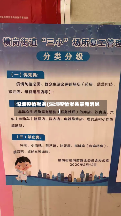 深圳疫情聚会(深圳疫情聚会最新消息)-第2张图片