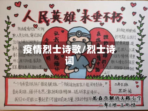 疫情烈士诗歌/烈士诗词-第1张图片